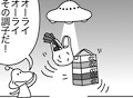ＵＦＯちゃん