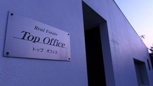 トップオフィス～がんばる田舎の不動産屋～