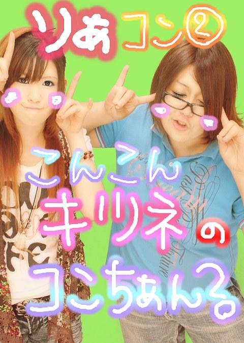 ろみちゃん☆