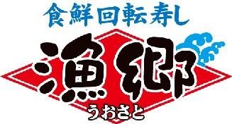 漁郷 うおさと って 食鮮回転寿し漁郷のブログ
