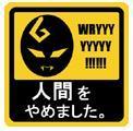 あっちゅ
