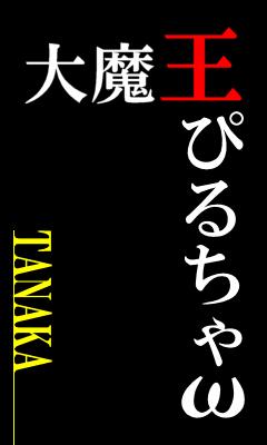 ぴるたん