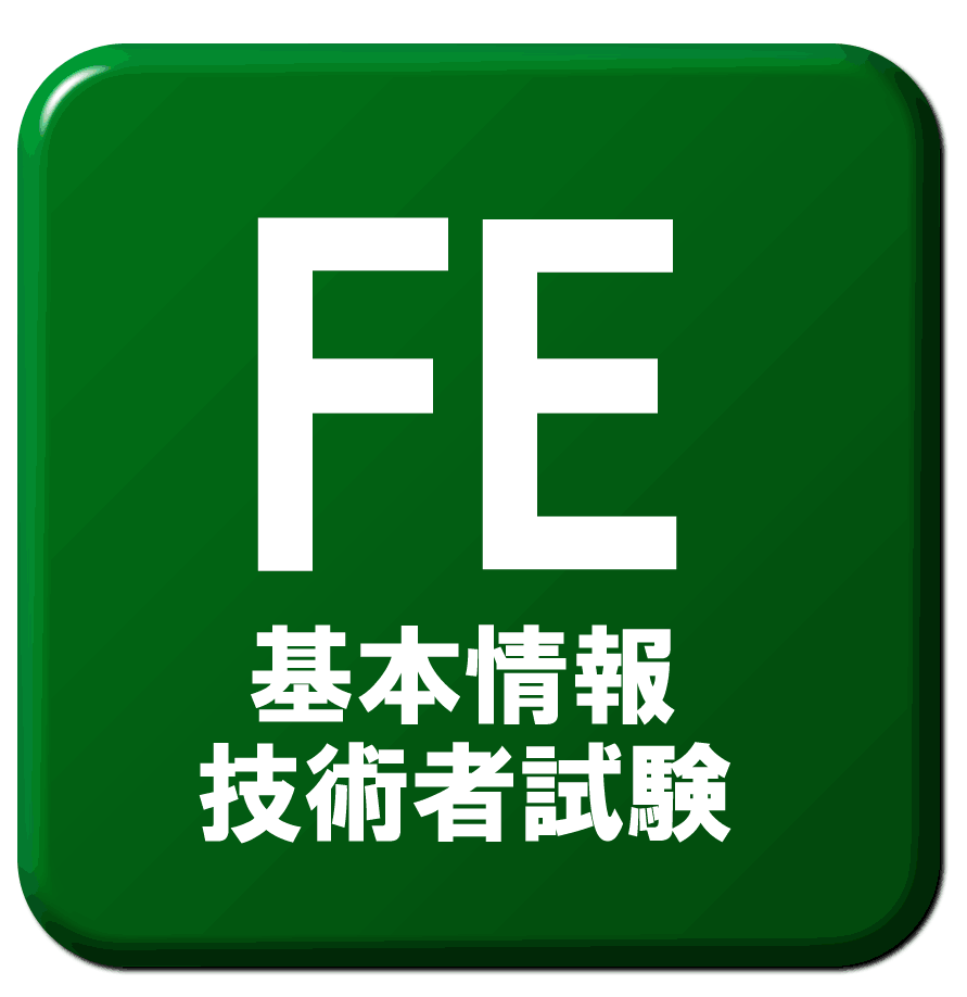 基本情報技術者試験サポート★のむらようこ
