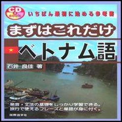 東京 池袋 ベトナム語の会話教室 初心者 独学者の発音講座さんのプロフィールページ