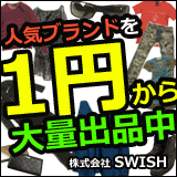 ヤフオク出品代行・買取ストアswish