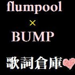 Eyac Flump Bump歌詞倉庫さんのプロフィールページ