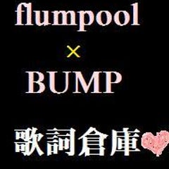 星に願いを Flumpool Bump 歌詞倉庫