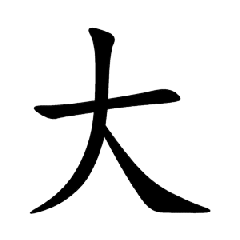 アレンジ表 大ダーツ戦記 アレンジ表 大ダーツ戦記