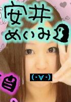 めいちん！