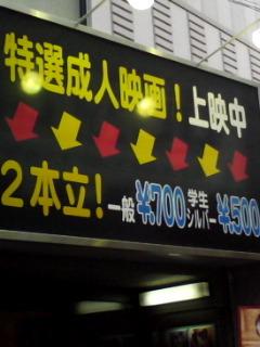 大阪日本橋の成人映画館 国名小劇 へ行く 成人映画館マニアのブログ