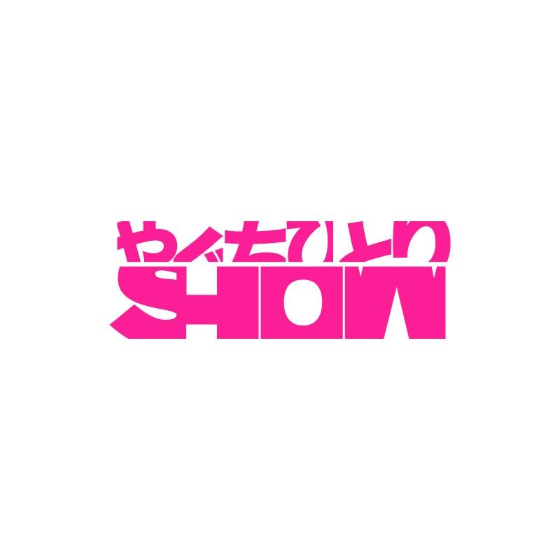 やぐちひとりSHOW