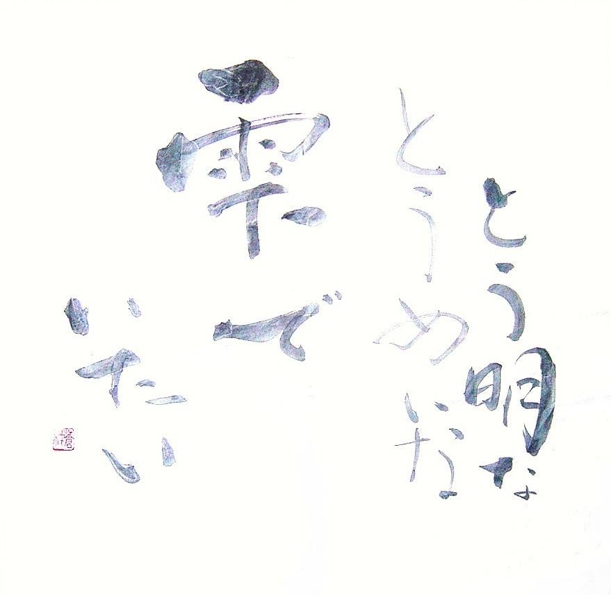so-jun-蒼純-