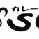 カレー屋SUNのブログ