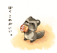 ＝たぬ＝