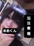 まぁくん(旧:アリス)