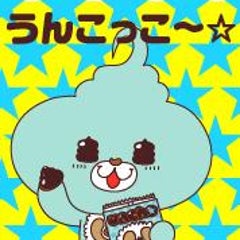 ポスカ漫画 03 ぺろーんうんこっこ クソノワグマの うん 子熊 漫画 ポスカ漫画 03 ぺろーんうんこっこ クソノワグマの うん 子熊 漫画