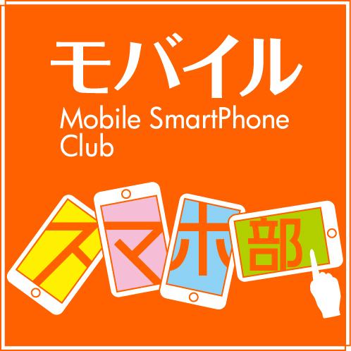 今さら聞けないスマートフォン講座 マッシュルーム機能ってなに モバイルスマホ部のブログ