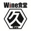 画像 笹塚　ワイン食堂　久　のブログのユーザープロフィール画像