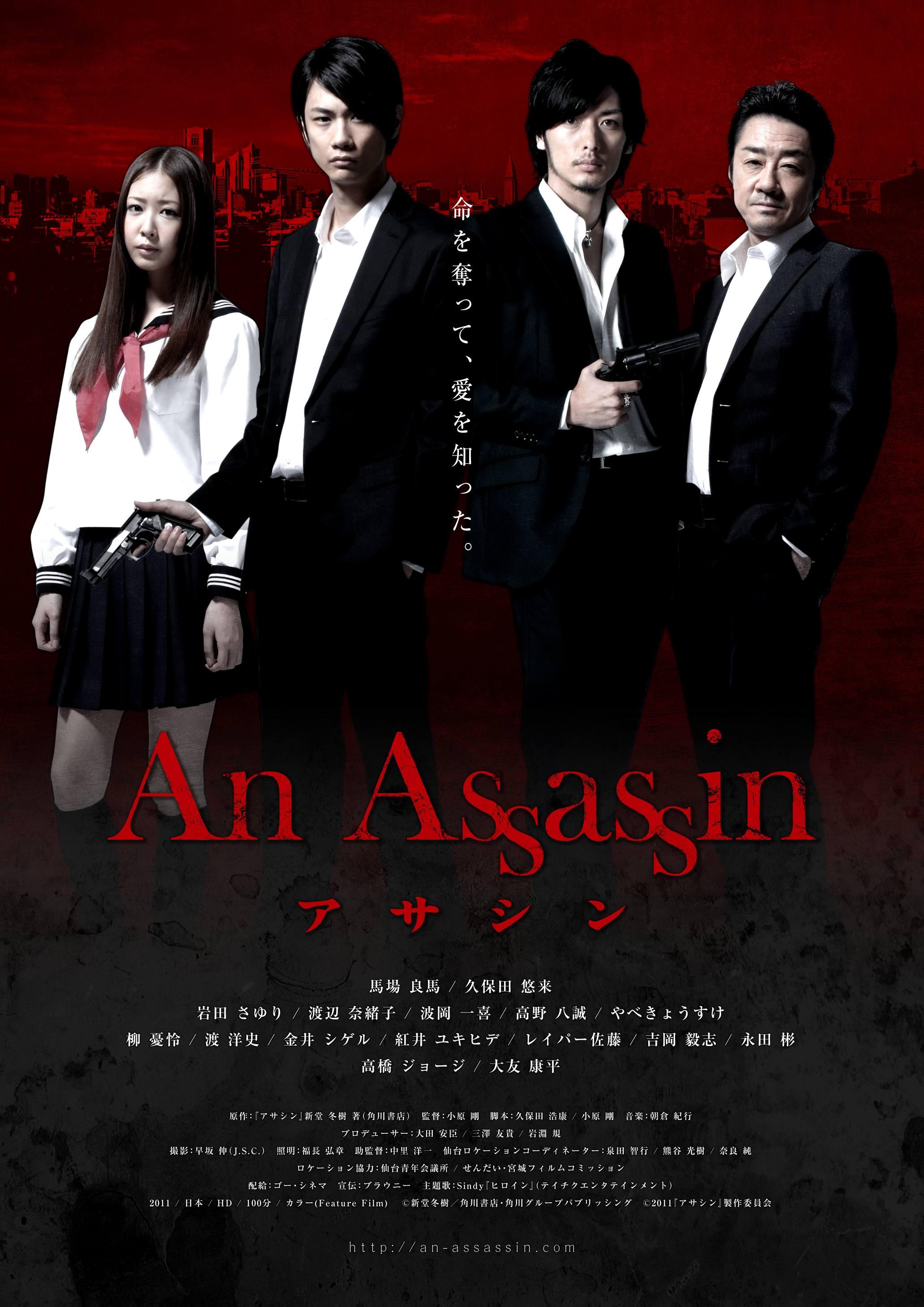 アサシン