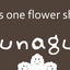 画像 Tsunagu 花 (つなぐはな)のユーザープロフィール画像