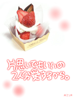 やまゆと担当*いちごがーる