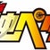 舞台『弱虫ペダル』オフィシャルブログ