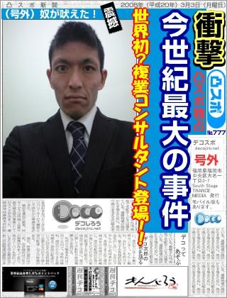 複業コンサルタントの岩山さん