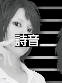 詩音