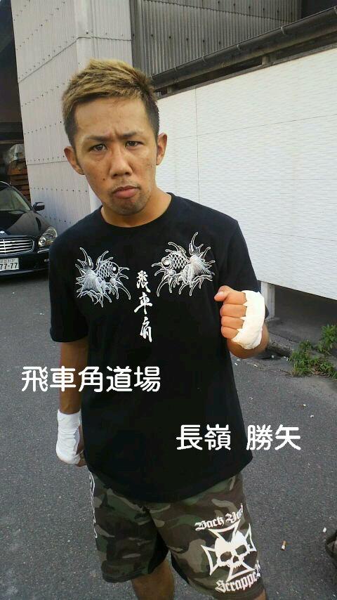 長嶺 勝矢
