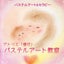 天使からの贈り物☆彡アトリエ「優花」の優花のサムネイル