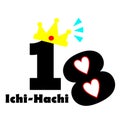 古着系「18」(Ichi-Hachi)