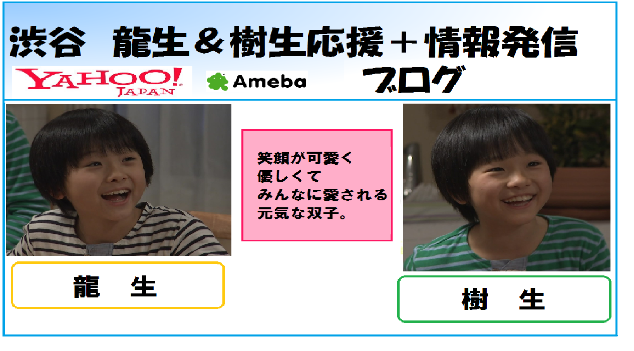 2月29日で全更新打ち切りのお知らせ 渋谷龍生君 樹生君 応援ブログ