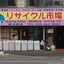 画像 リサイクル市場 横浜橋店のユーザープロフィール画像