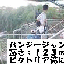 115ｹ国の旅人 はぎーのランキング集のサムネイル