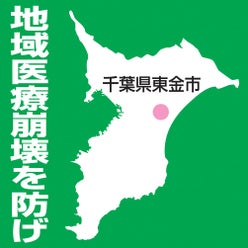 東千葉メディカルセンターを心配する会さんのプロフィールページ