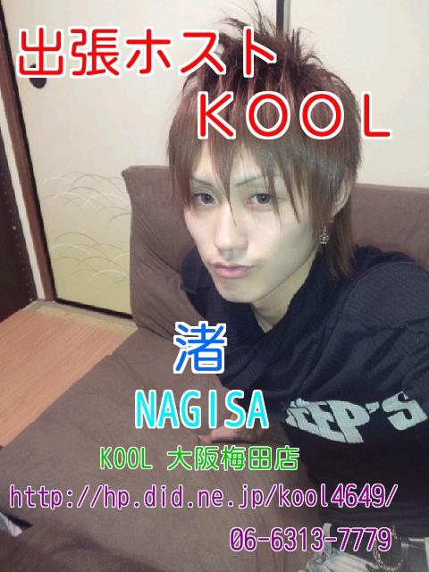 kool所属 渚