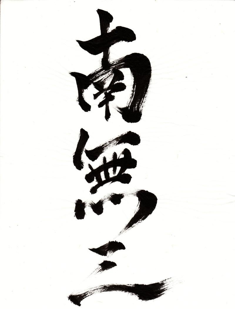 南無三boy