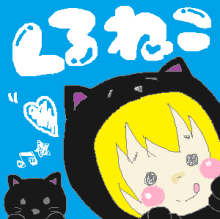 くろ助。