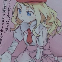 フレメア セイヴェルンさんのプロフィールページ フレメア セイヴェルンさんのプロフィールページ