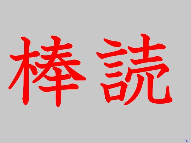 棒読みちゃん 台詞 棒読みちゃん De 遊ぼう 棒読みちゃん 台詞 棒読みちゃん De 遊ぼう