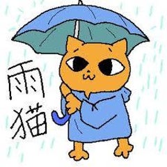 絶対に吹く画像集 雨猫の平凡な日常