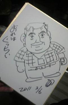ぐっちぃ