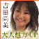 京都・目力ＵＰ！　　自まつ毛美人のサロン･ド･オレンジ