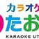 カラオケ♪うたおうスタッフのブログ