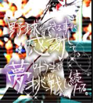 野球が最高