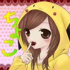 ちょこのプロフィール