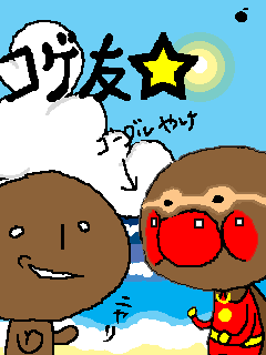 勇人：）