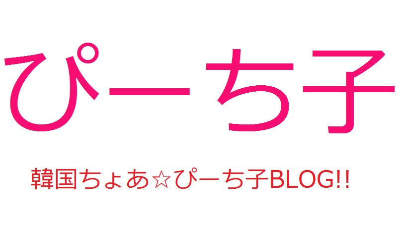 ぴーち子