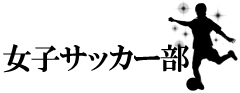 平澤さん