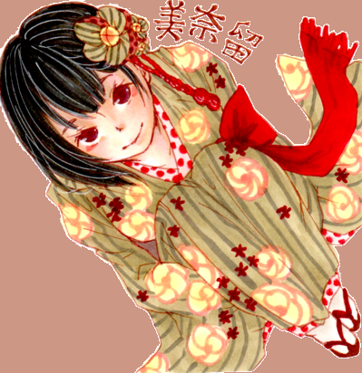 美奈留
